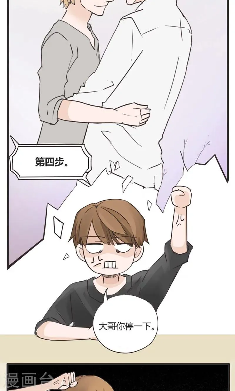 第20话 我的妹妹不可能这么娴静淑雅3 第10页