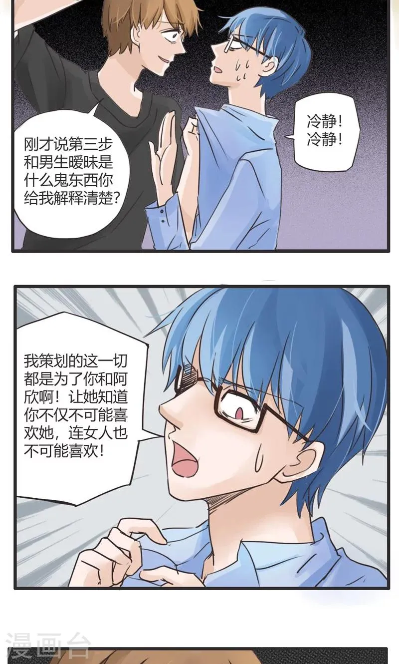 第20话 我的妹妹不可能这么娴静淑雅3 第11页