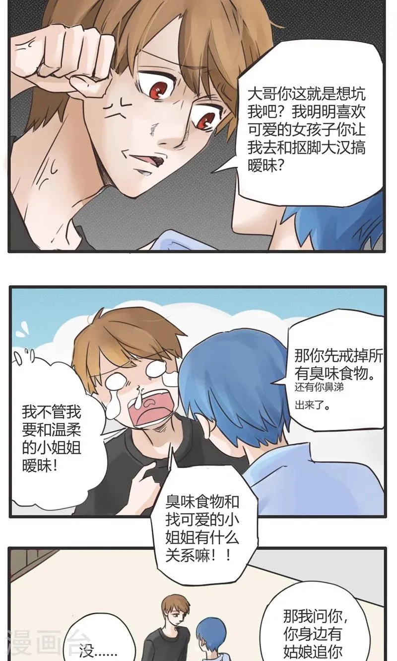 第20话 我的妹妹不可能这么娴静淑雅3 第12页