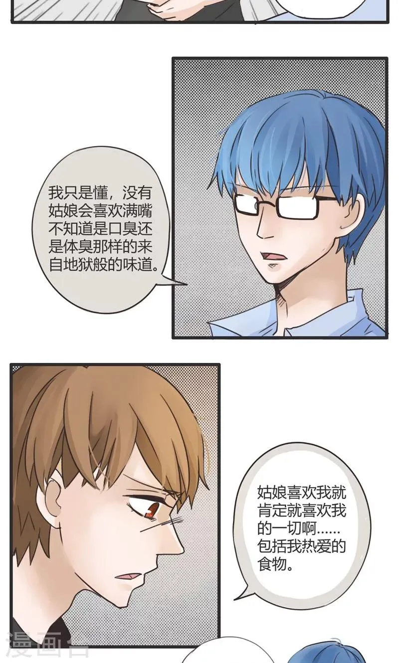 第20话 我的妹妹不可能这么娴静淑雅3 第15页