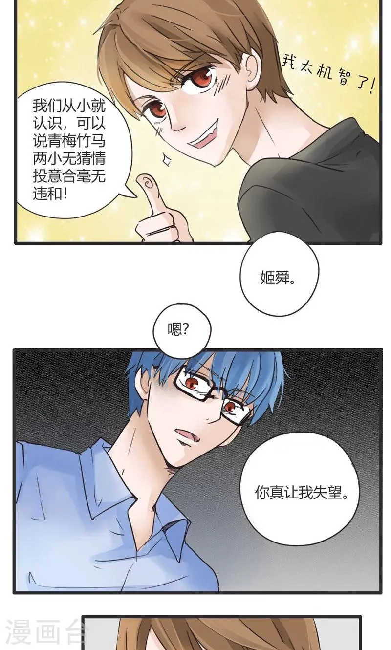 第20话 我的妹妹不可能这么娴静淑雅3 第18页