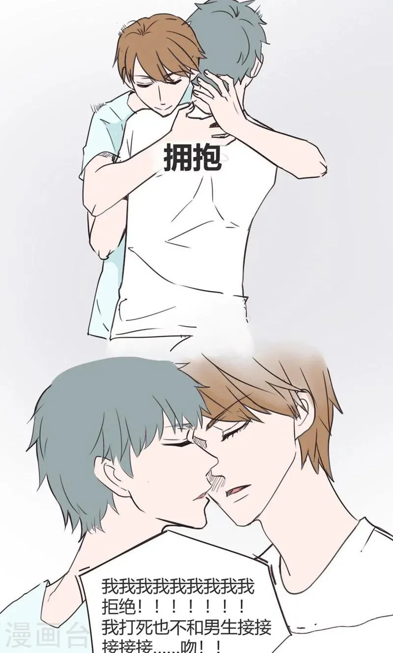 第20话 我的妹妹不可能这么娴静淑雅3 第21页