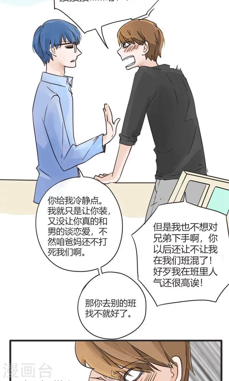 第20话 我的妹妹不可能这么娴静淑雅3 第22页