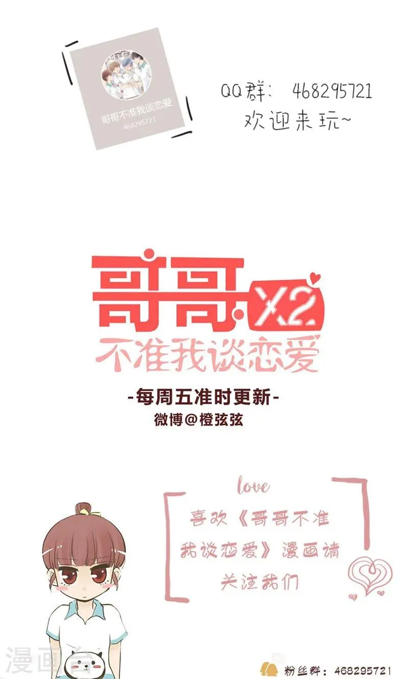 第20话 我的妹妹不可能这么娴静淑雅3 第25页