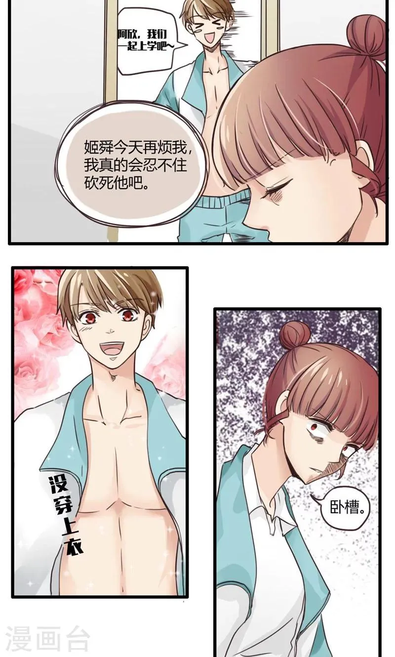 第23话 误会的解决办法就是再来个误会3 第3页