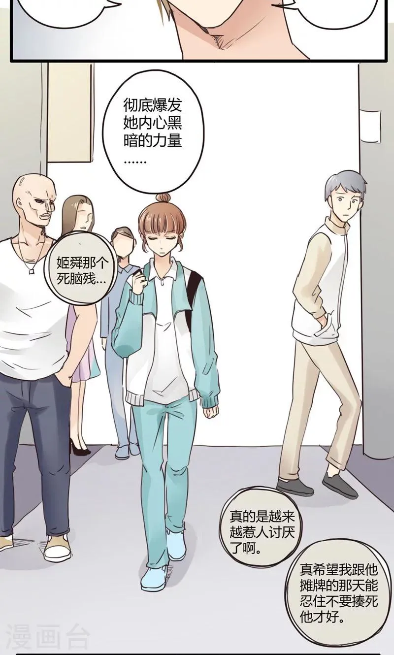 第23话 误会的解决办法就是再来个误会3 第6页