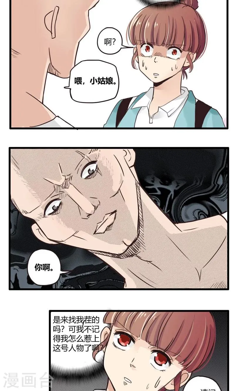 第23话 误会的解决办法就是再来个误会3 第8页