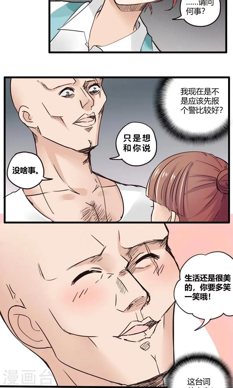 第23话 误会的解决办法就是再来个误会3 第9页