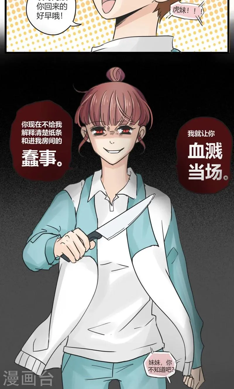 第24话 误会的解决办法就是再来个误会4 第12页
