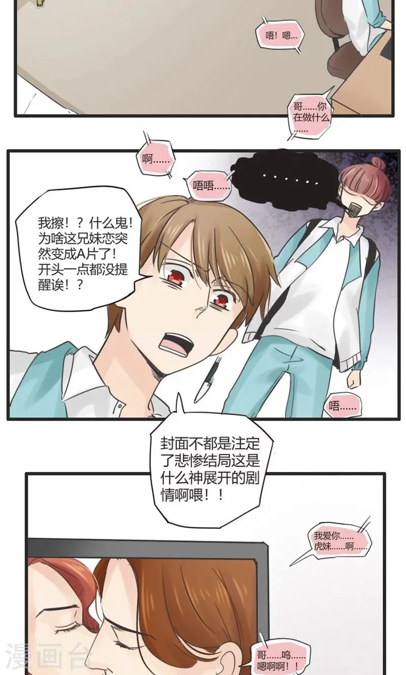 第24话 误会的解决办法就是再来个误会4 第14页