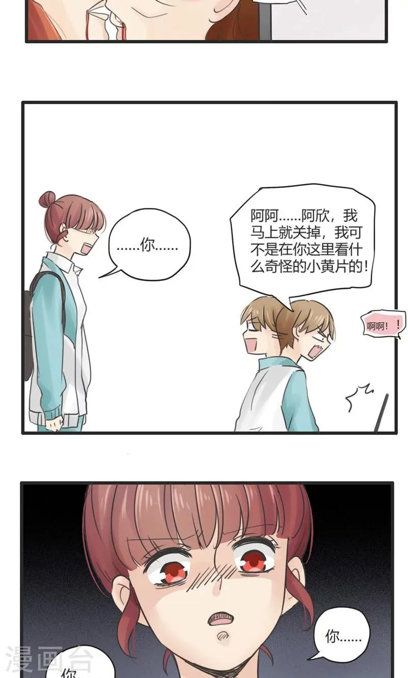 第24话 误会的解决办法就是再来个误会4 第15页