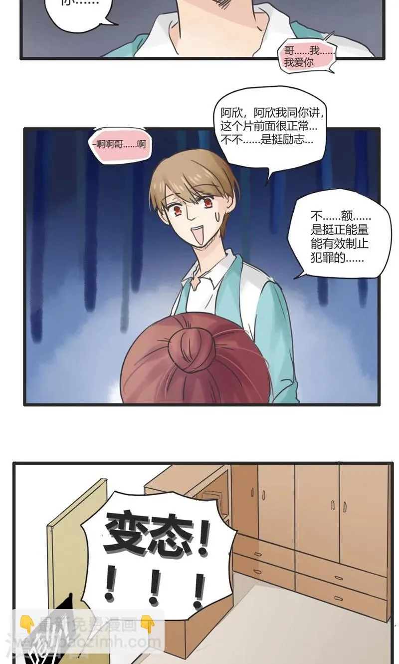 第24话 误会的解决办法就是再来个误会4 第16页