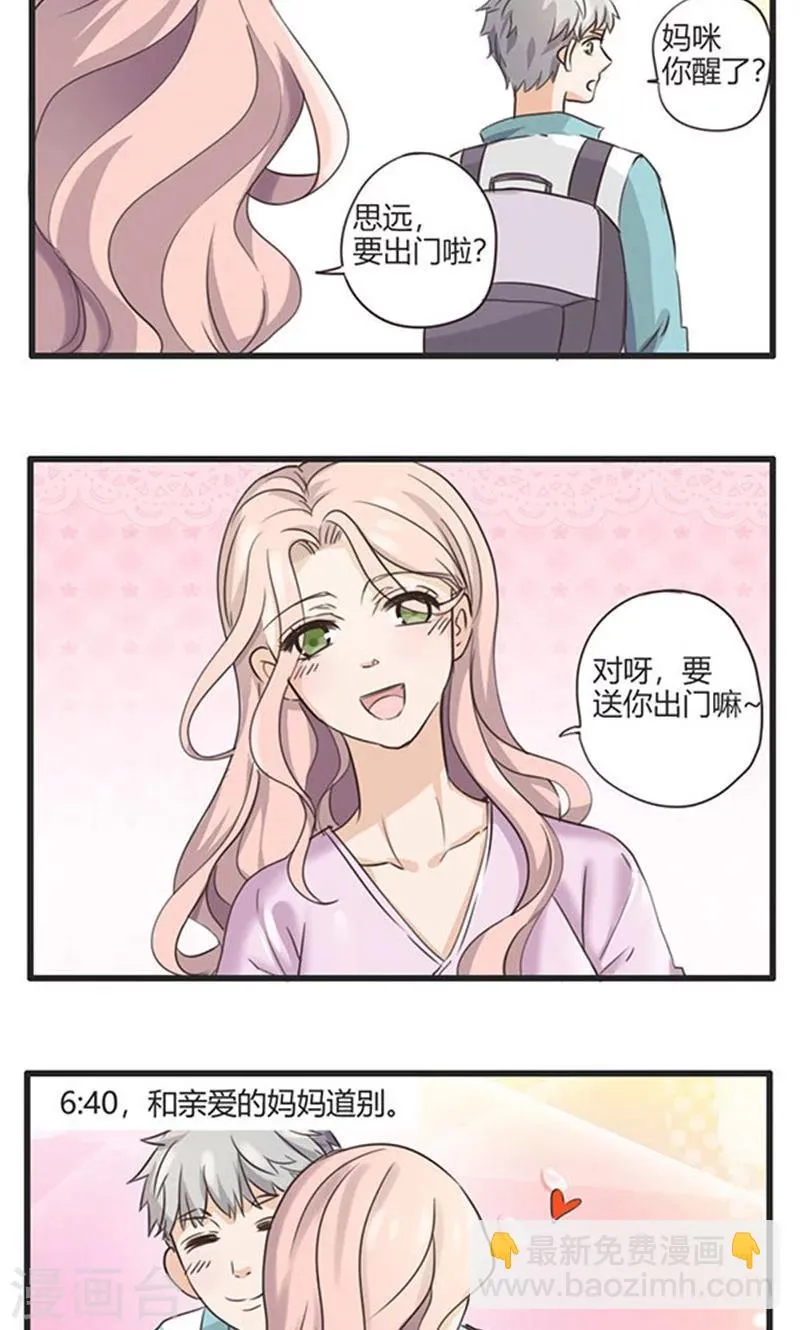 第25话 谷思远看起来一帆风顺1 第5页