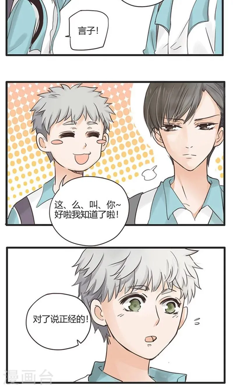 第25话 谷思远看起来一帆风顺1 第8页