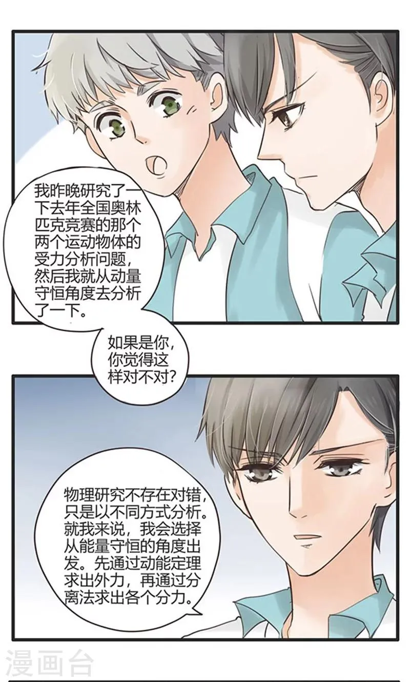 第25话 谷思远看起来一帆风顺1 第9页