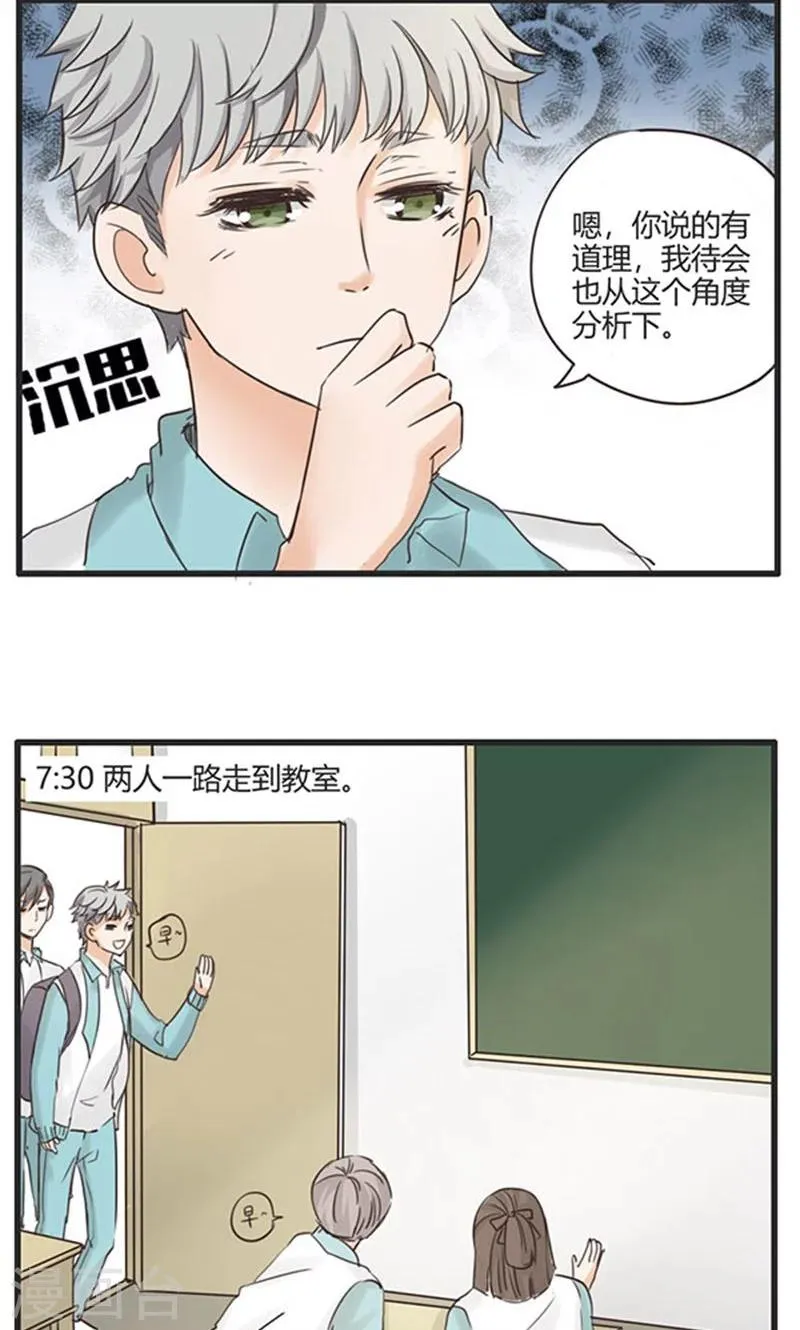 第25话 谷思远看起来一帆风顺1 第10页