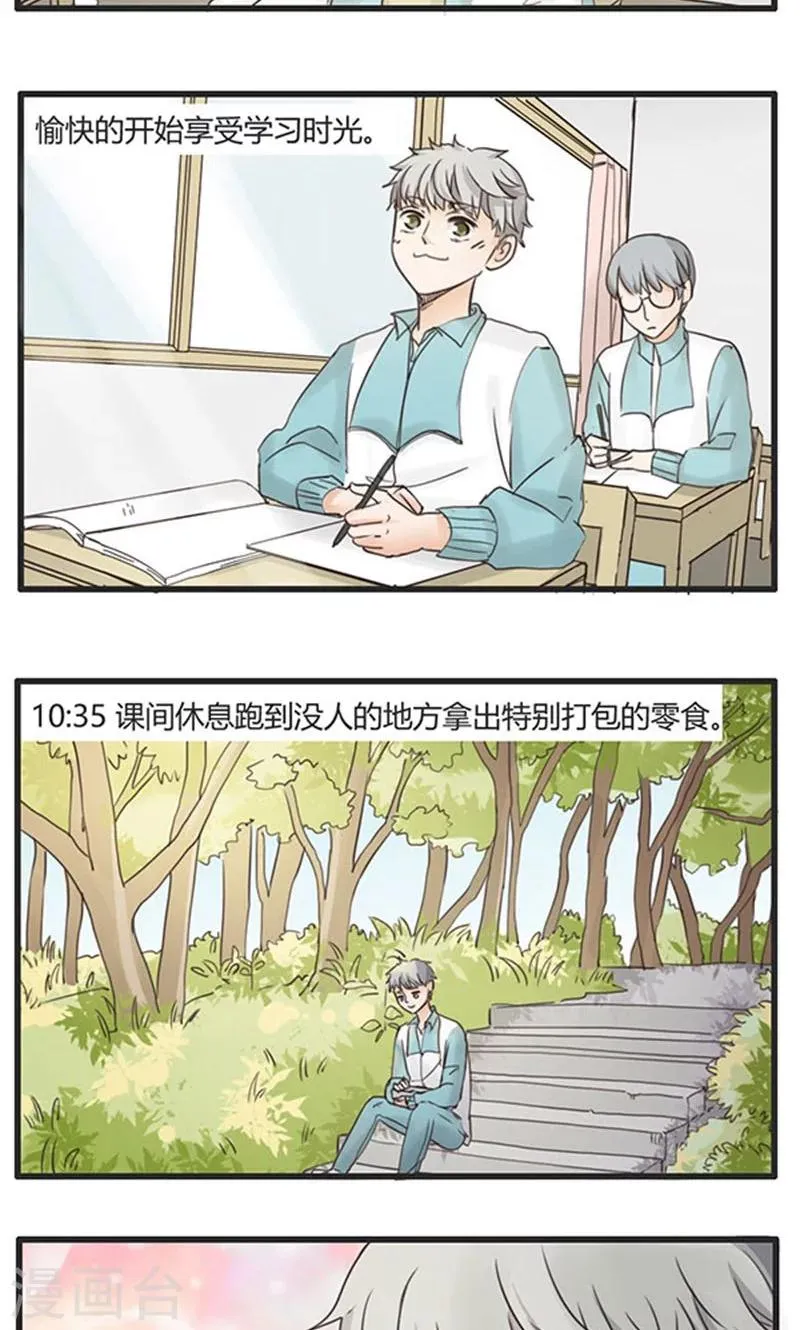 第25话 谷思远看起来一帆风顺1 第11页