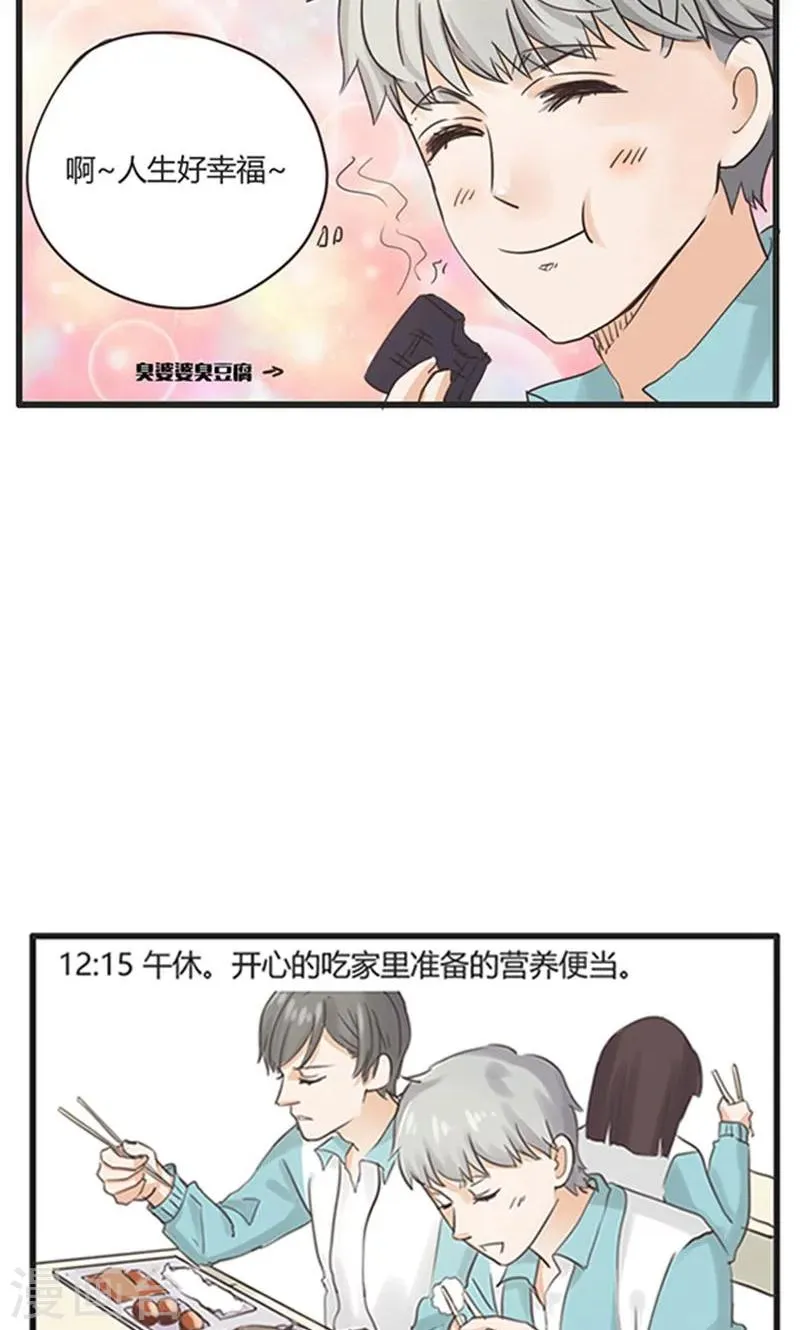 第25话 谷思远看起来一帆风顺1 第12页