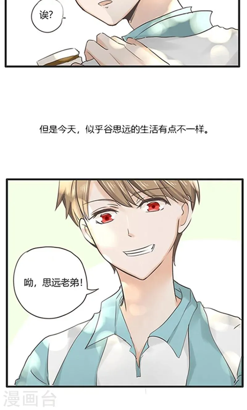 第25话 谷思远看起来一帆风顺1 第15页