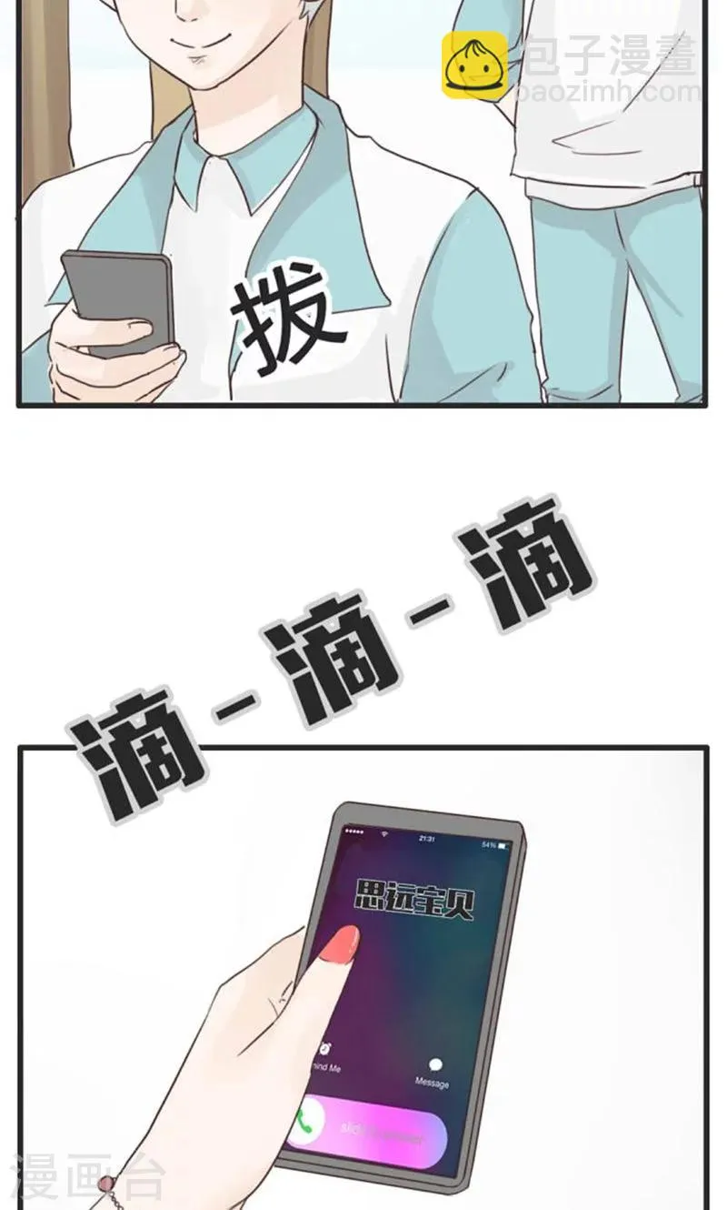 第26话 谷思远看起来一帆风顺2 第5页