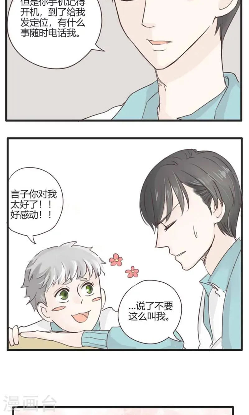 第26话 谷思远看起来一帆风顺2 第13页