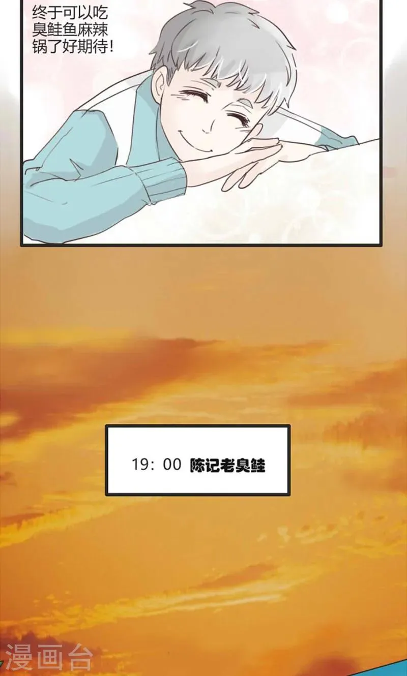 第26话 谷思远看起来一帆风顺2 第14页