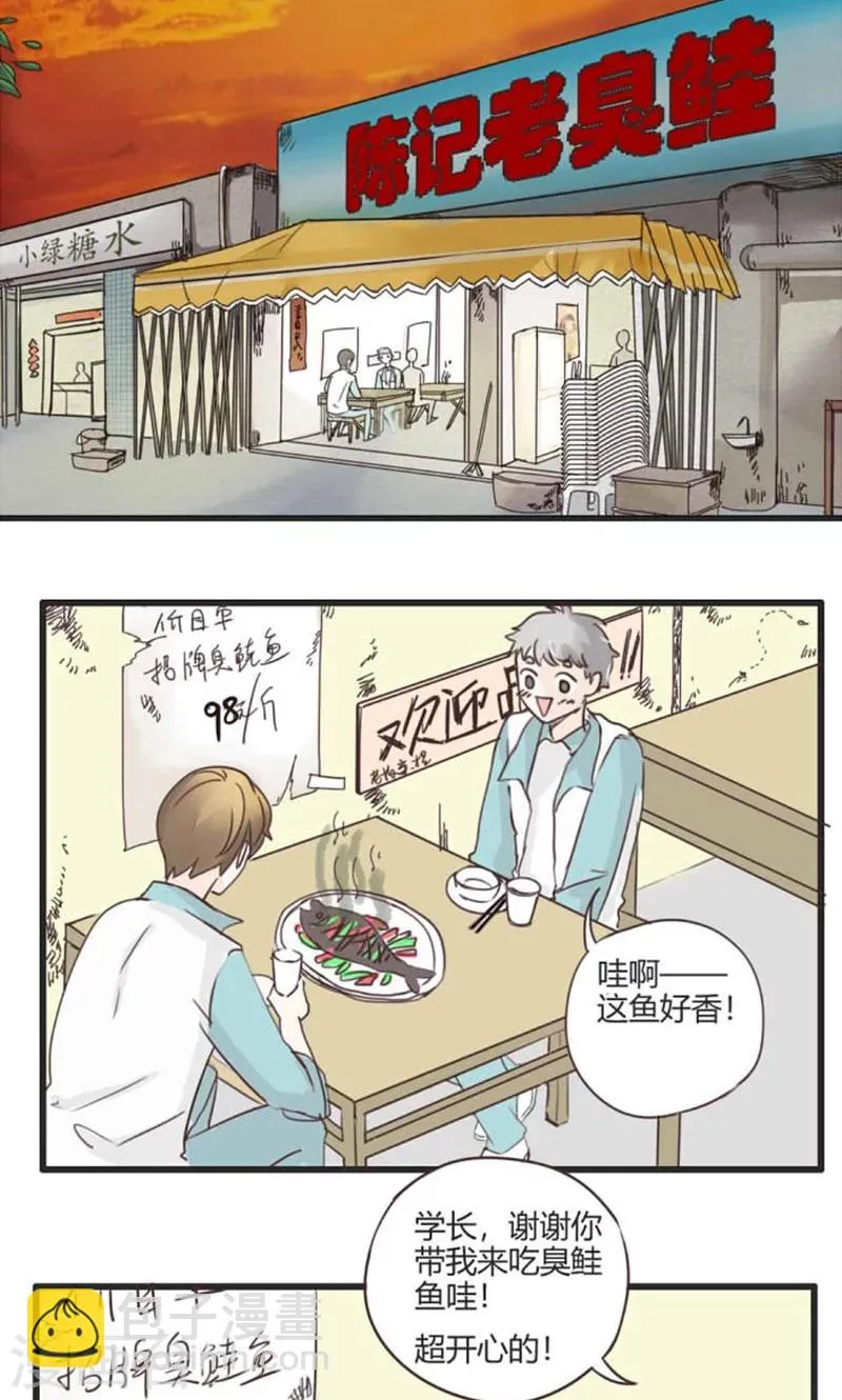 第26话 谷思远看起来一帆风顺2 第15页