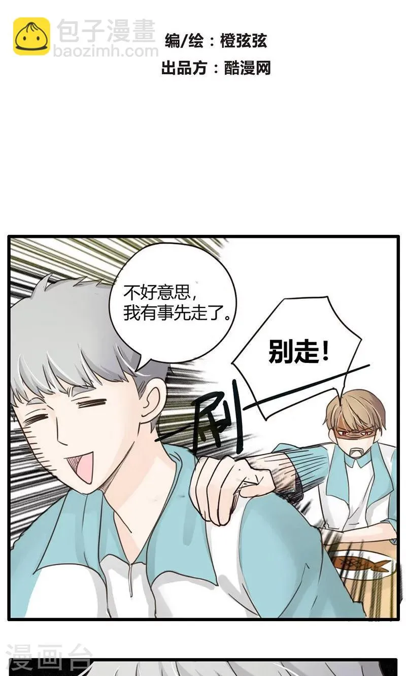 第27话 谷思远看起来一帆风顺3 第2页