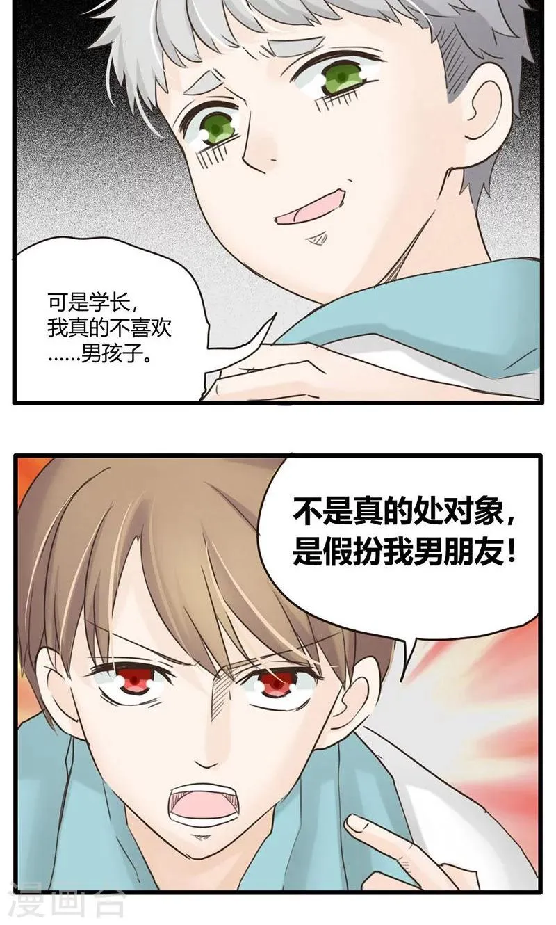 第27话 谷思远看起来一帆风顺3 第3页
