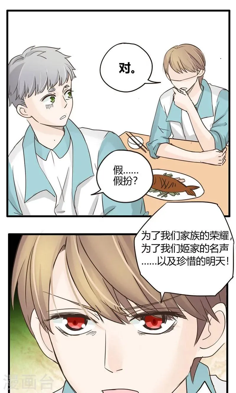 第27话 谷思远看起来一帆风顺3 第4页