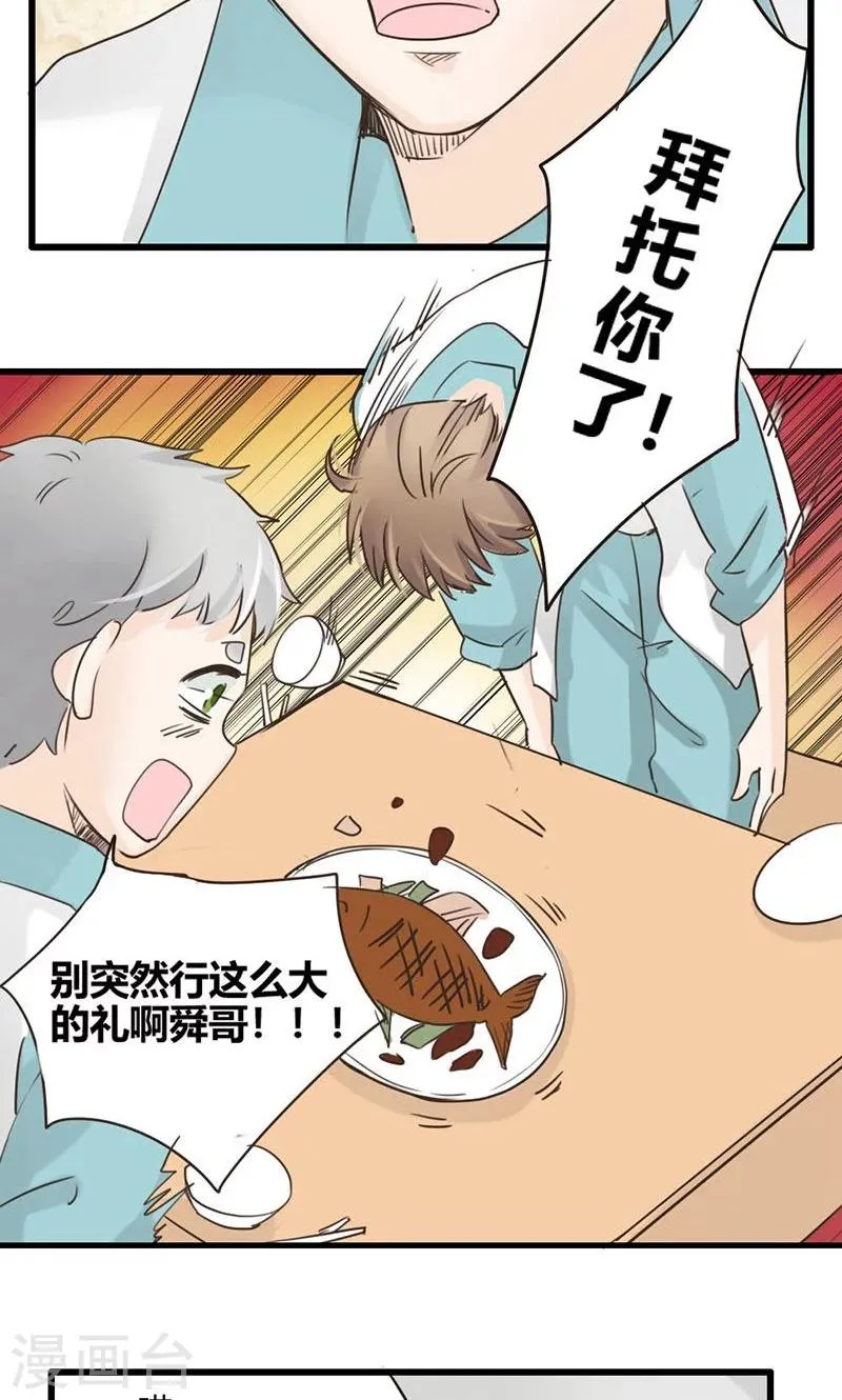 第27话 谷思远看起来一帆风顺3 第5页