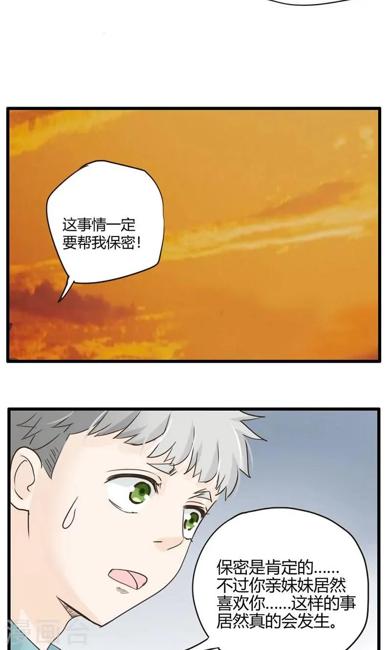 第27话 谷思远看起来一帆风顺3 第7页