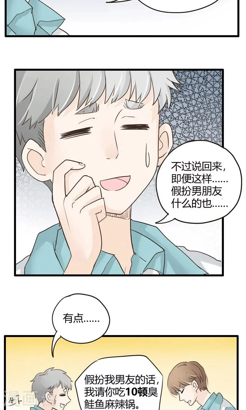 第27话 谷思远看起来一帆风顺3 第8页