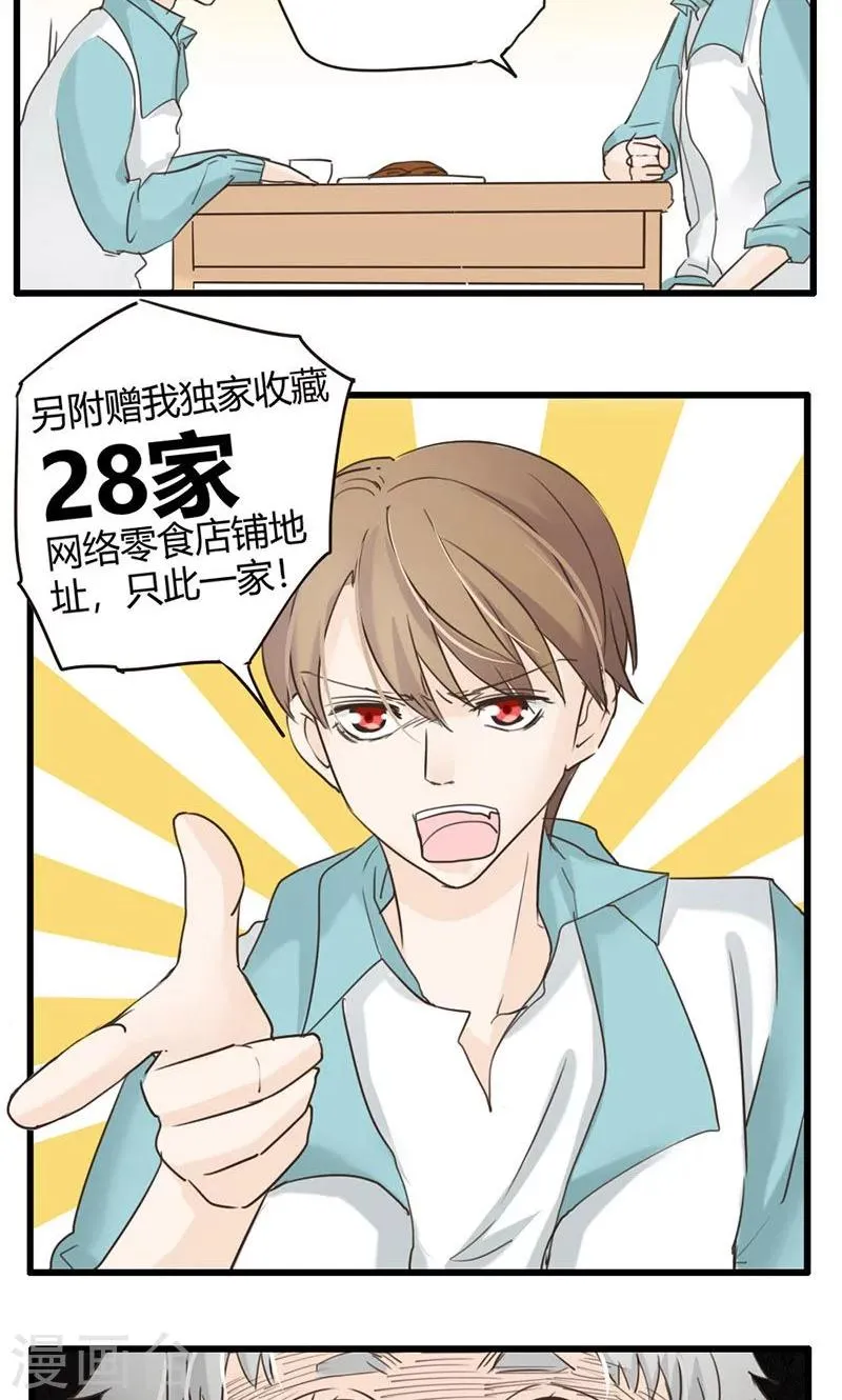 第27话 谷思远看起来一帆风顺3 第9页