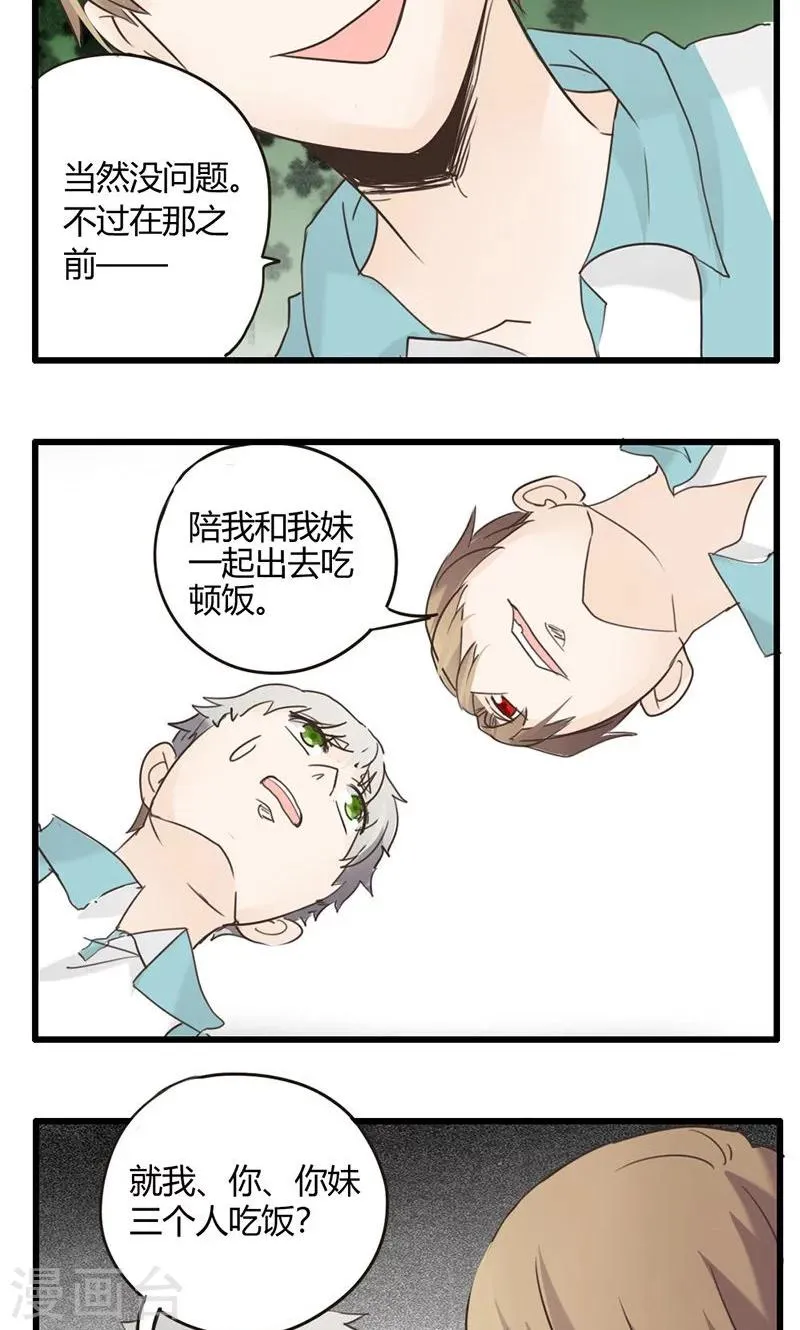 第27话 谷思远看起来一帆风顺3 第13页