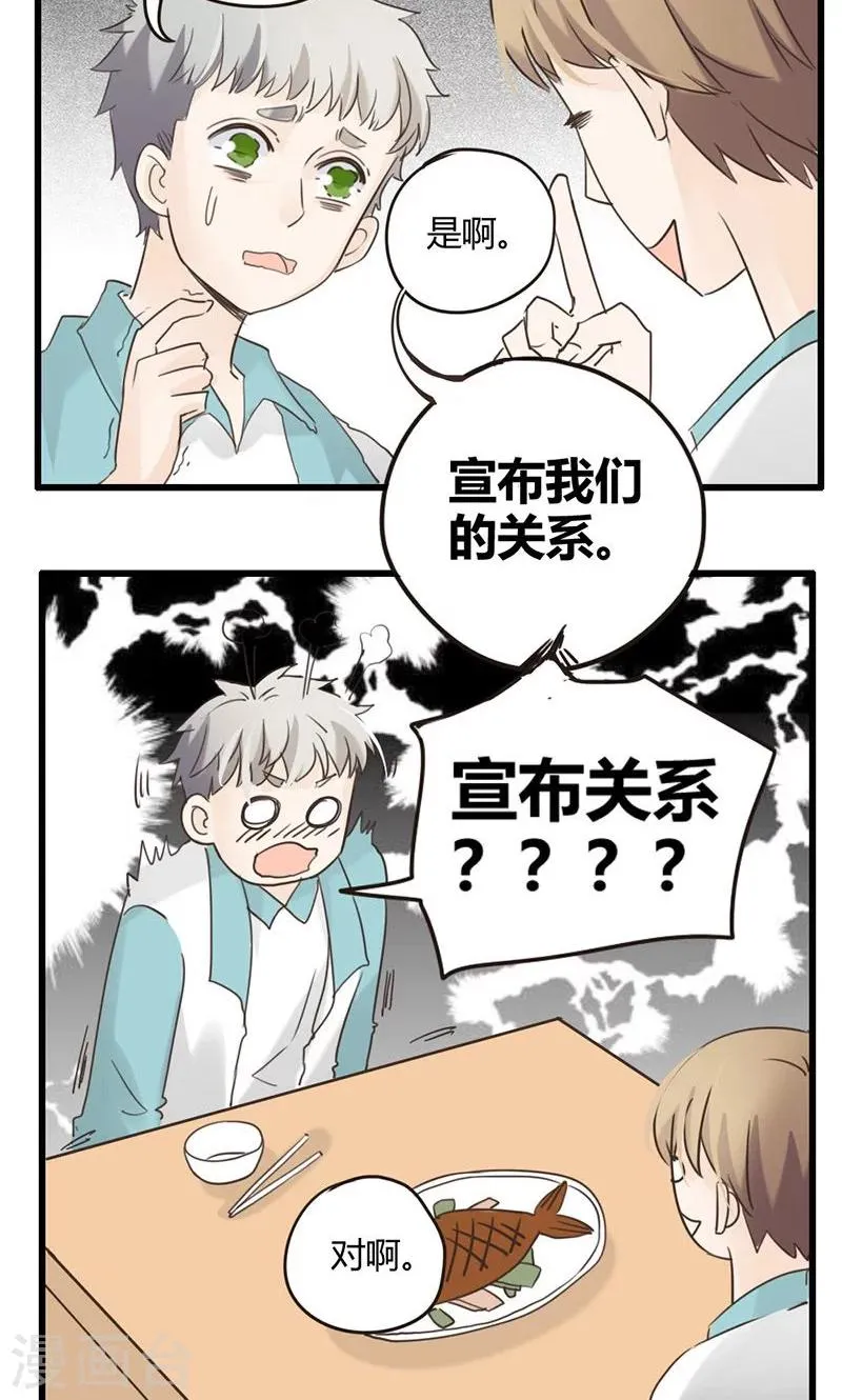 第27话 谷思远看起来一帆风顺3 第14页