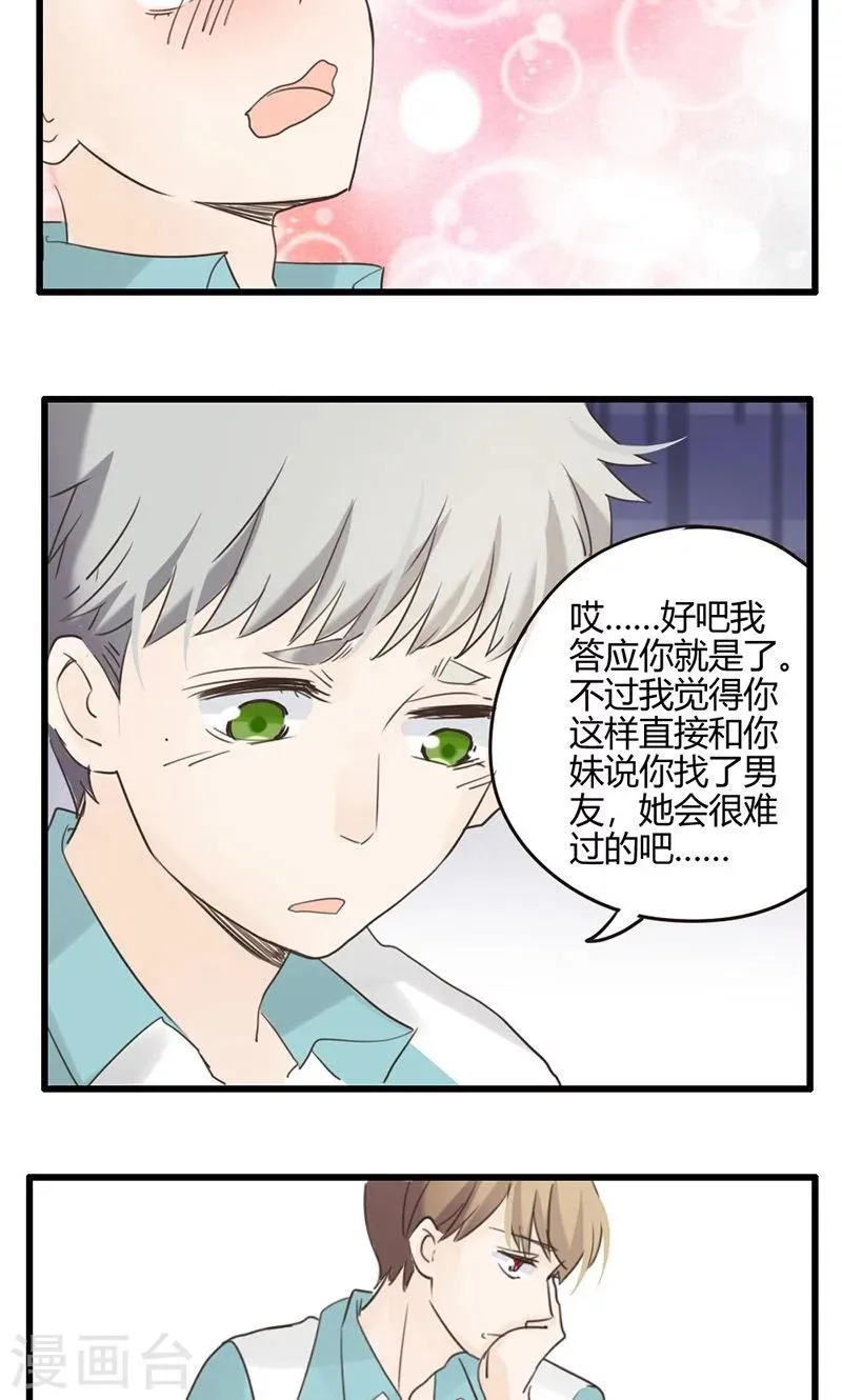 第27话 谷思远看起来一帆风顺3 第16页