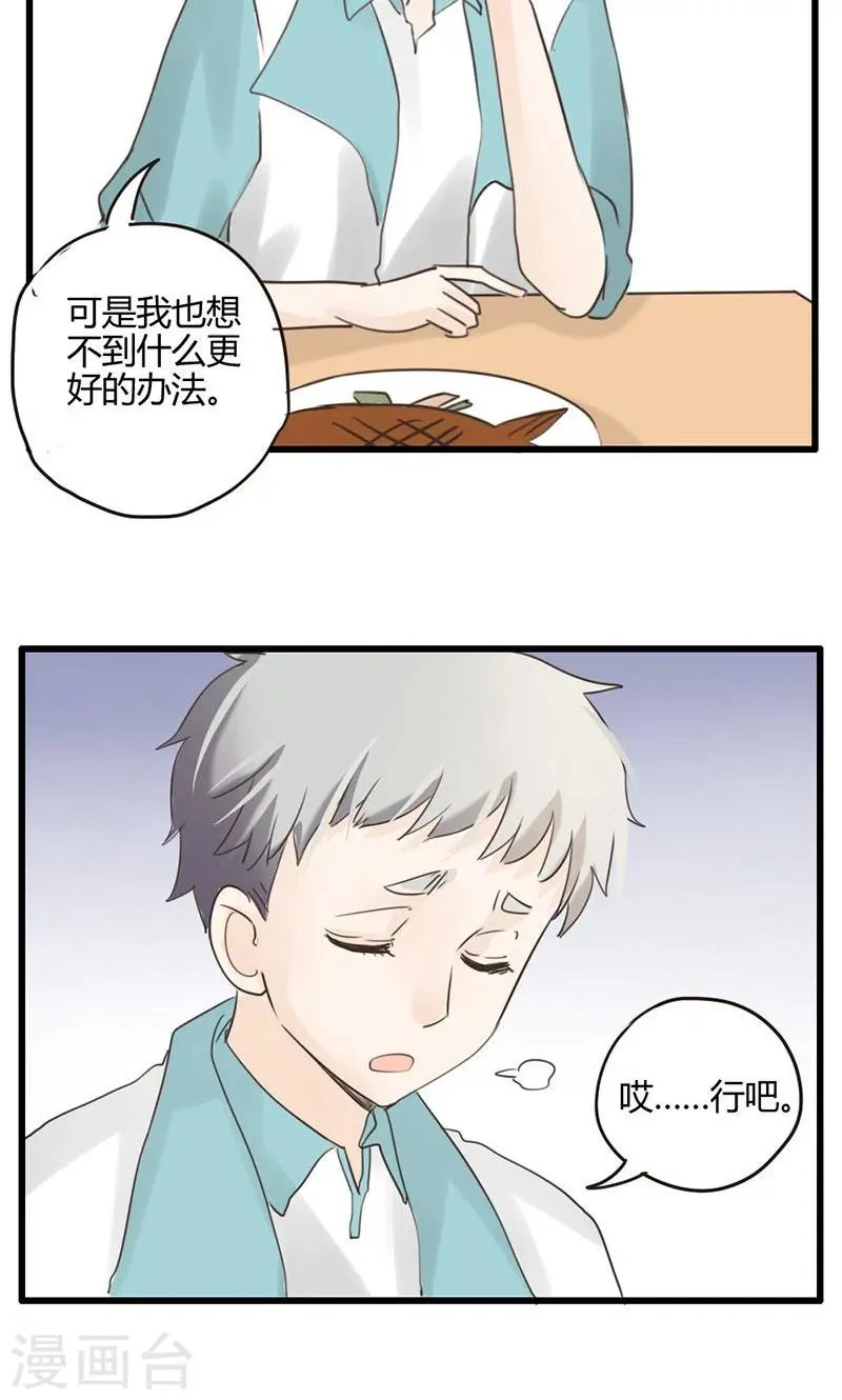 第27话 谷思远看起来一帆风顺3 第17页