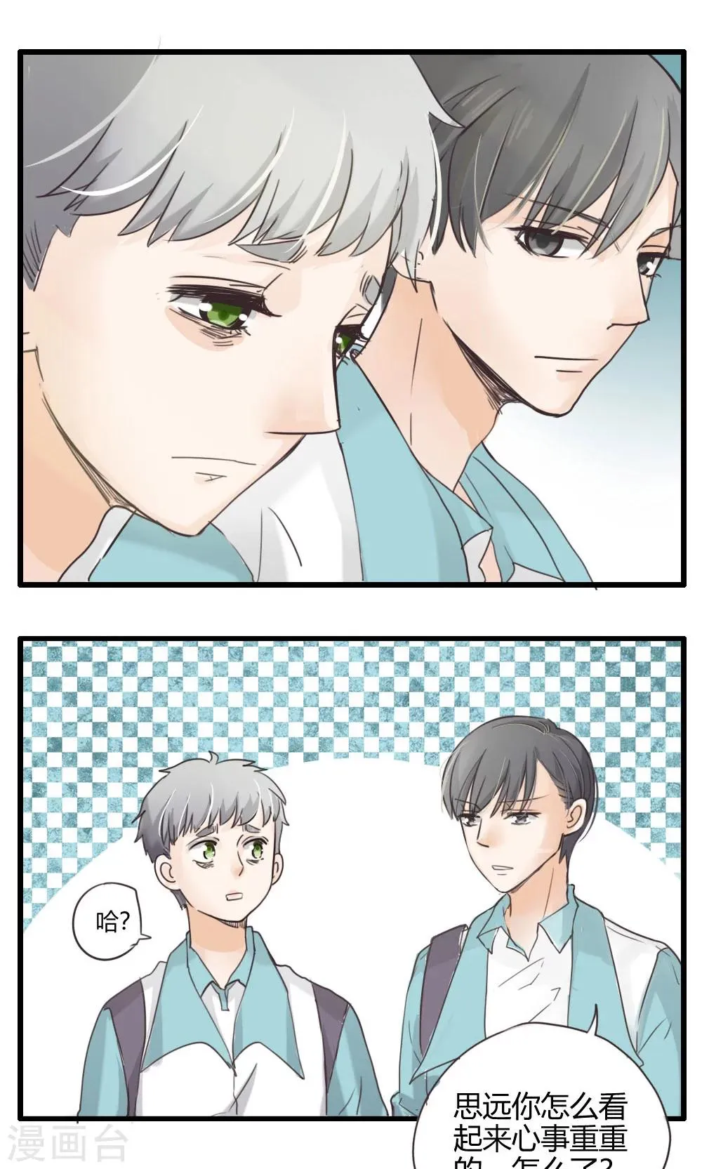第28话 谷思远看起来一帆风顺4 第3页