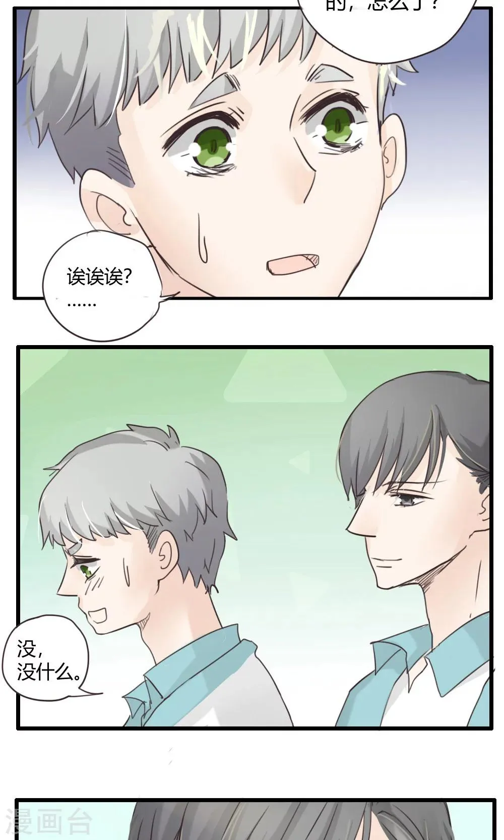 第28话 谷思远看起来一帆风顺4 第4页