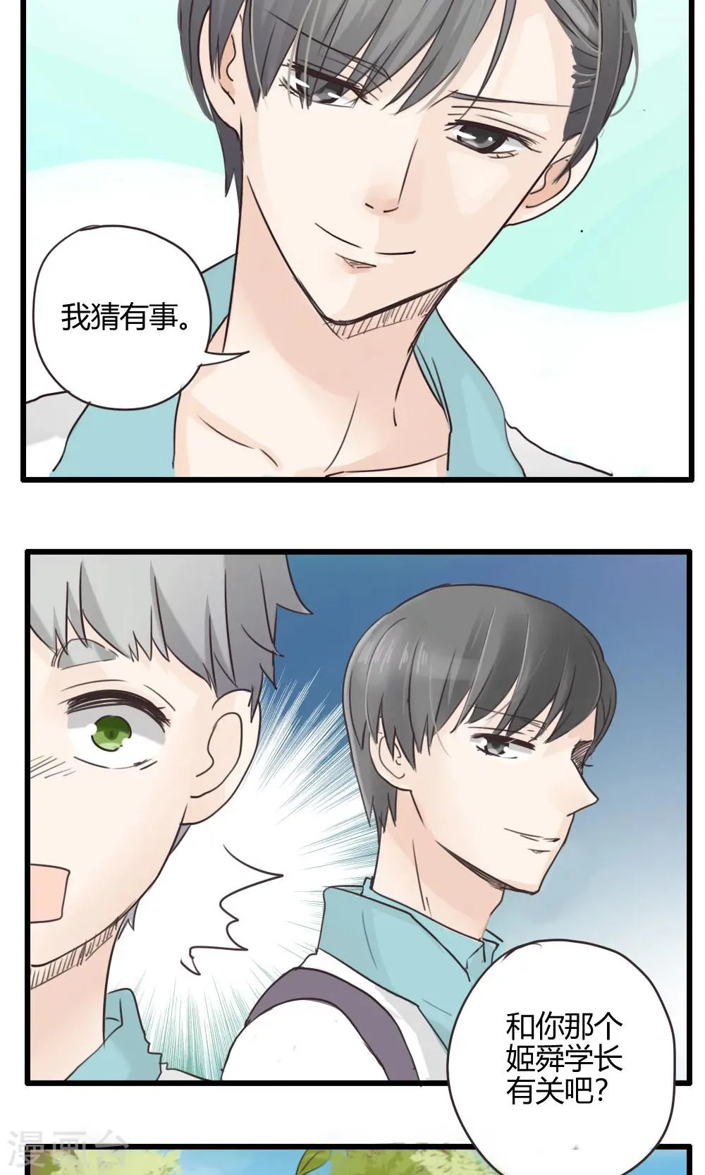 第28话 谷思远看起来一帆风顺4 第5页