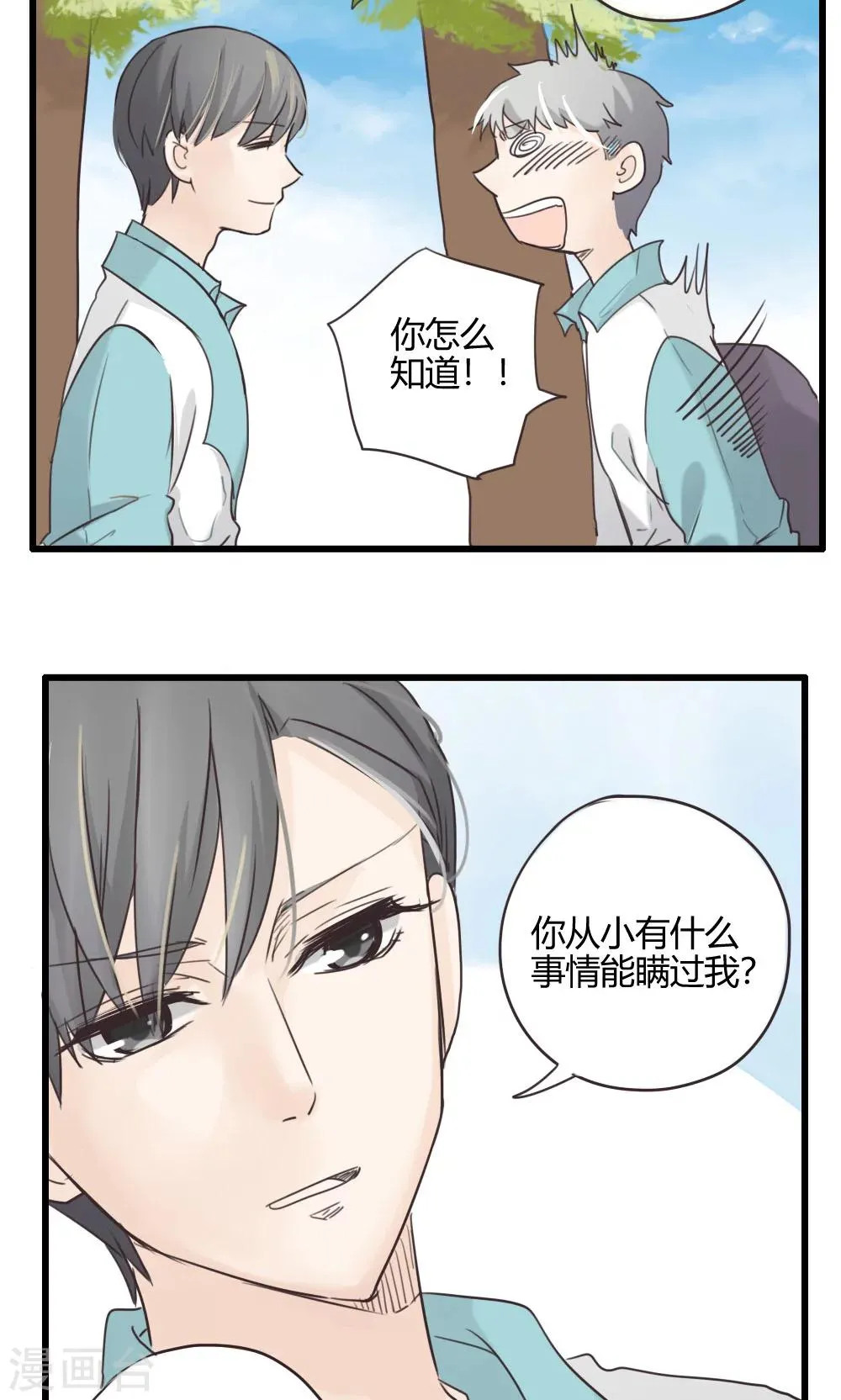 第28话 谷思远看起来一帆风顺4 第6页