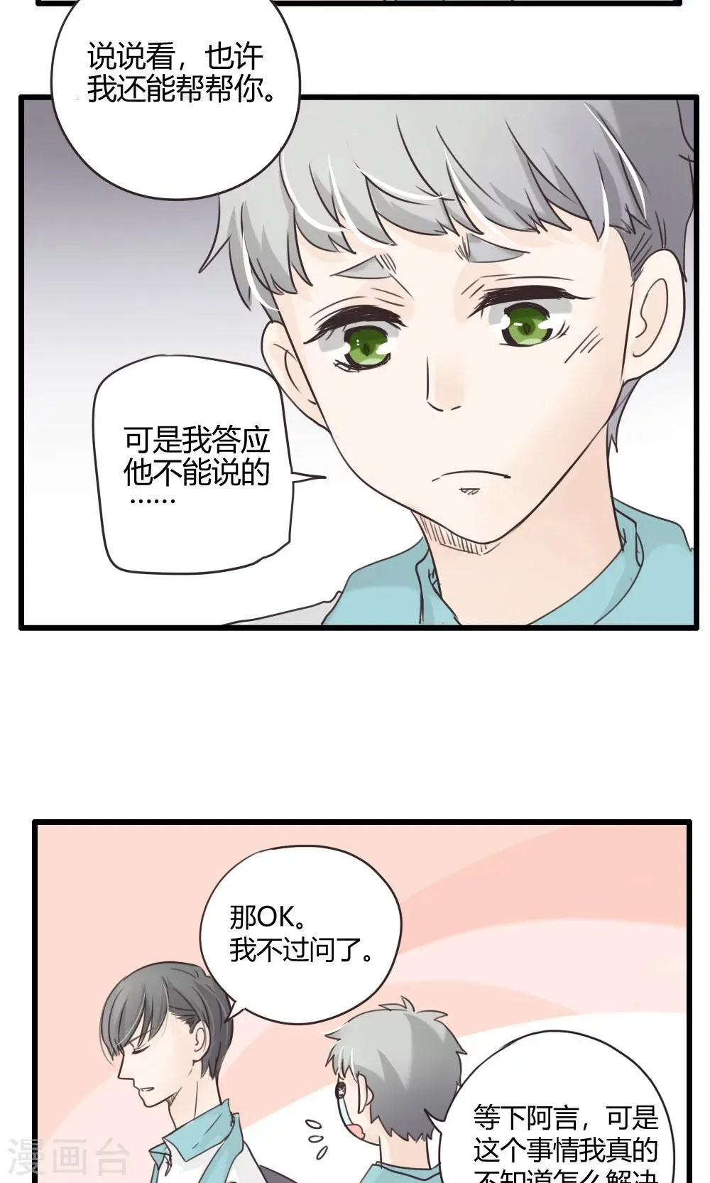 第28话 谷思远看起来一帆风顺4 第7页
