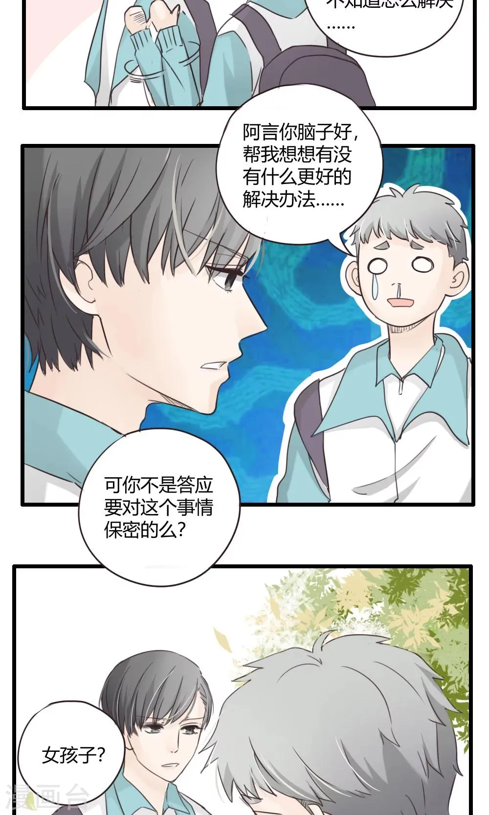 第28话 谷思远看起来一帆风顺4 第8页