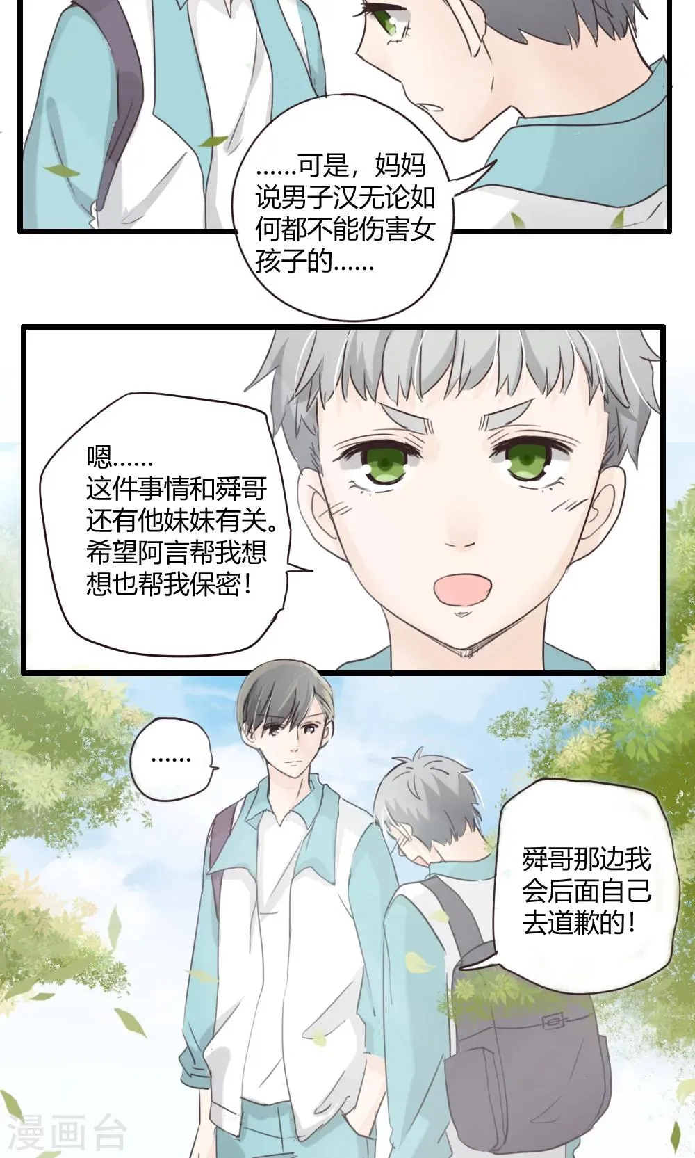 第28话 谷思远看起来一帆风顺4 第9页