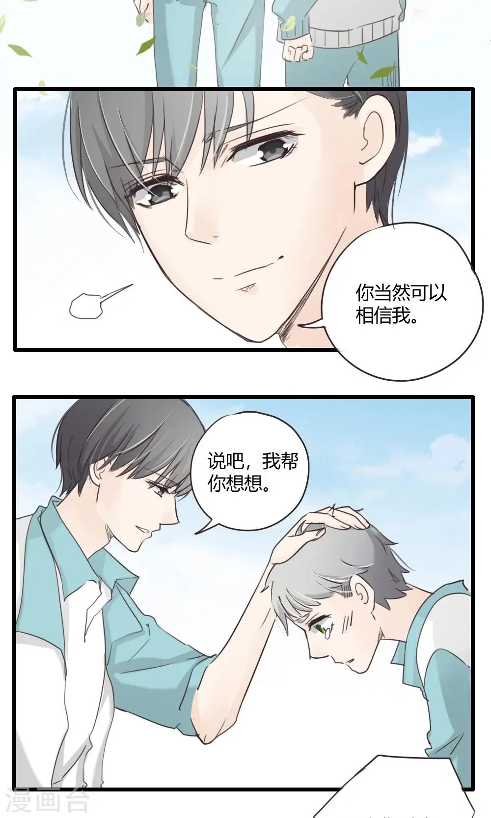 第28话 谷思远看起来一帆风顺4 第10页