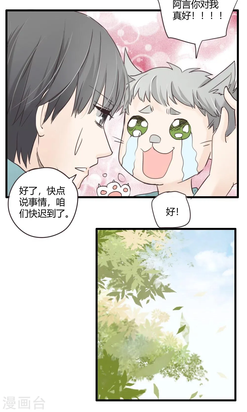 第28话 谷思远看起来一帆风顺4 第11页