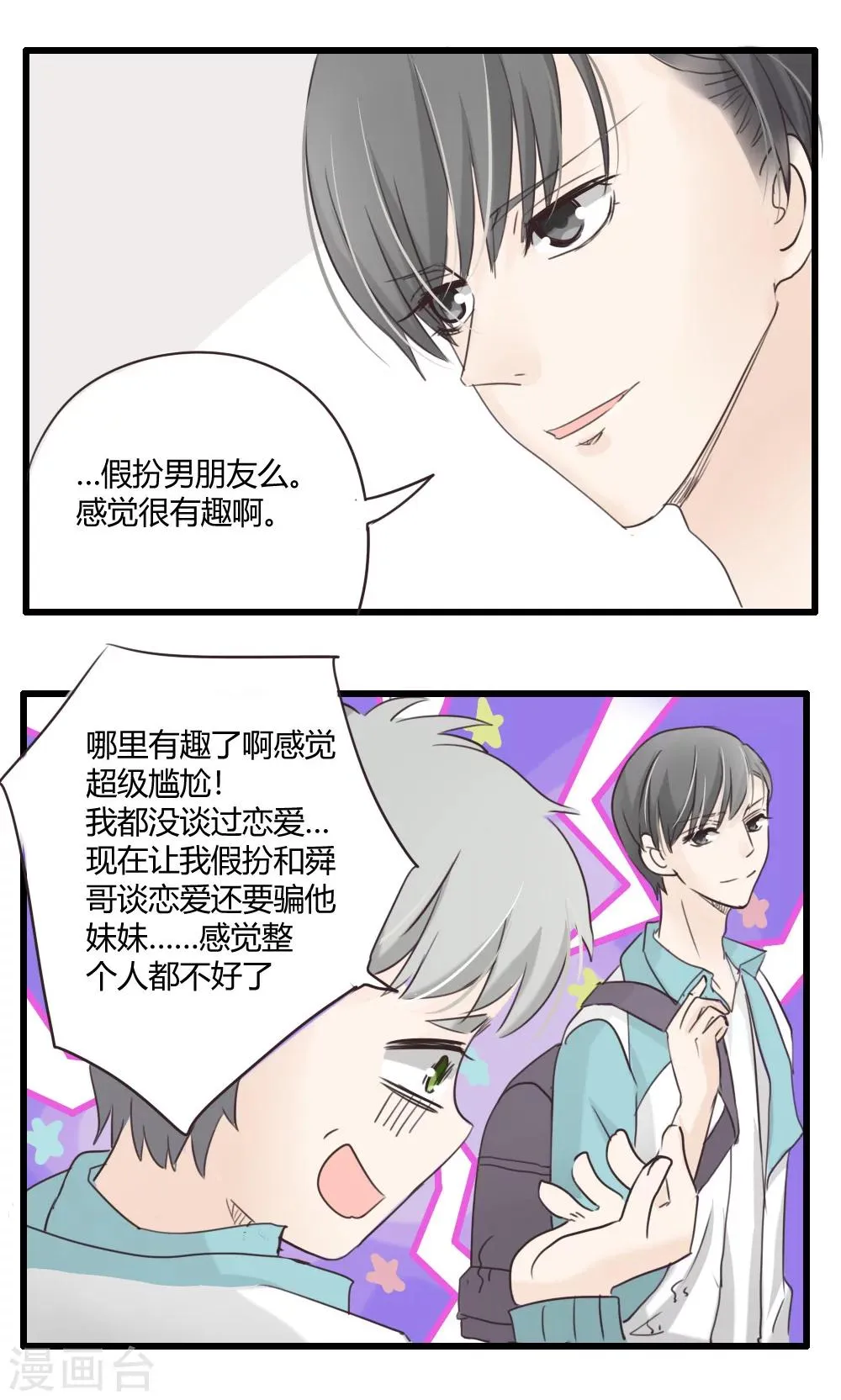 第28话 谷思远看起来一帆风顺4 第12页