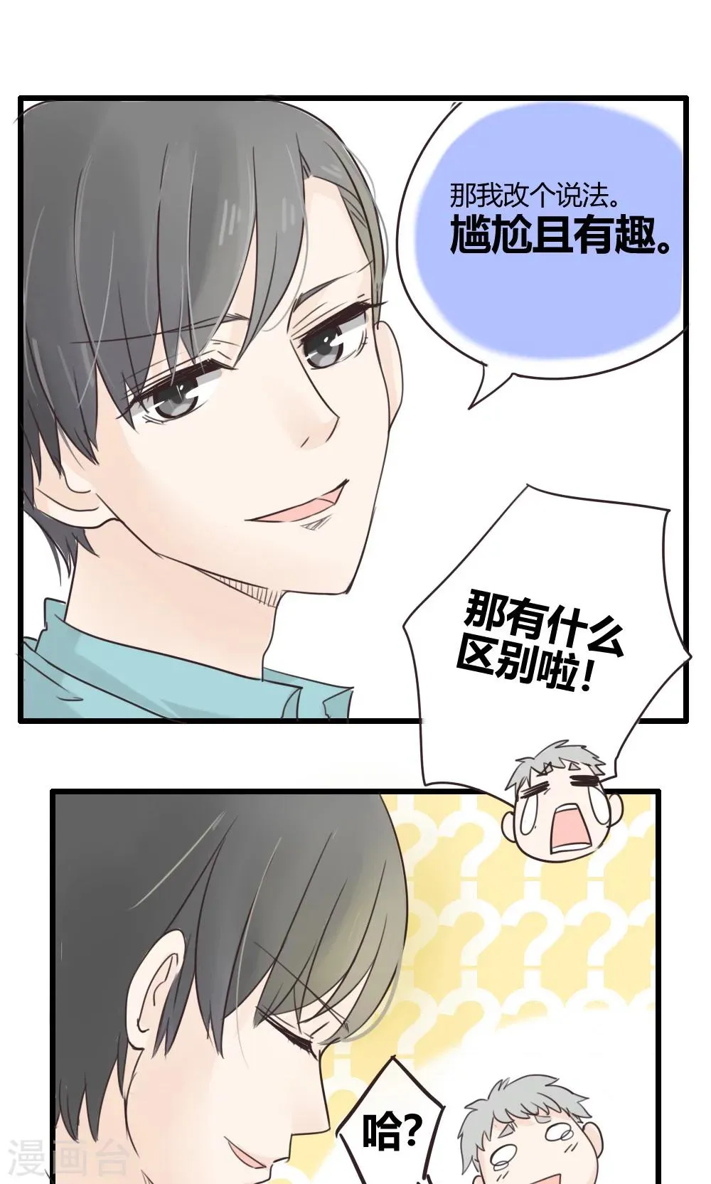 第28话 谷思远看起来一帆风顺4 第13页