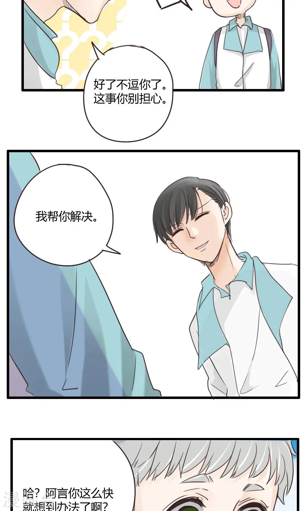 第28话 谷思远看起来一帆风顺4 第14页